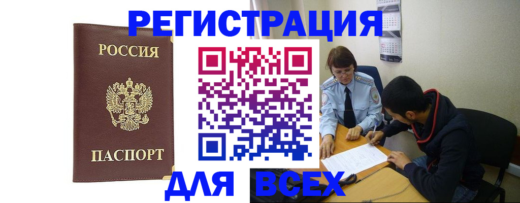 прописка для работы в Жердевке